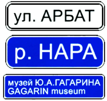 6.11 "Наименование объекта". Наименование иного объекта, чем населенный пункт (река, озеро, перевал, достопримечательность и тому подобное).
