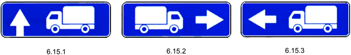6.15.1 - 6.15.3 "Направление движения для грузовых автомобилей". Рекомендуемое направление движения для грузовых автомобилей, тракторов и самоходных машин, если на перекрестке их движение в одном из направлений запрещено.